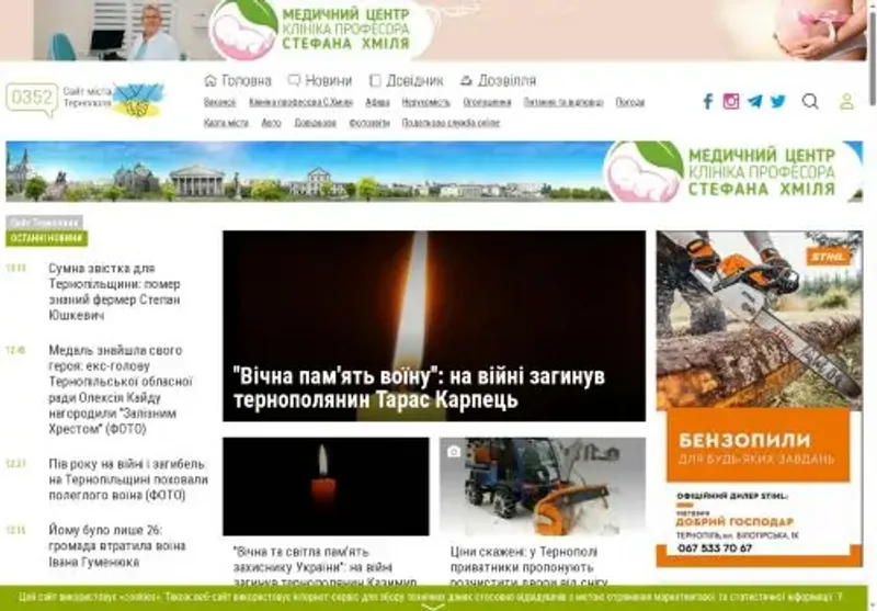 Скріншот 0352 ua