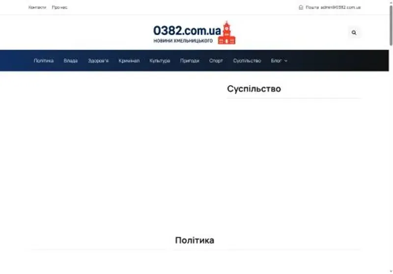 Скріншот 0382 com ua