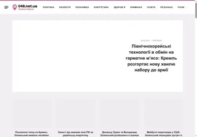 Скріншот 048 net ua