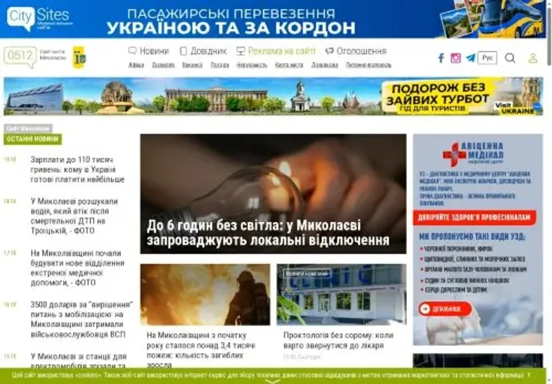 Скріншот 0512 com ua