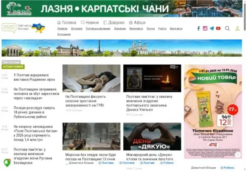 Скріншот 0532 ua