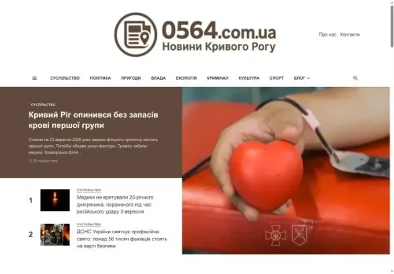 Скріншот 0564 com ua