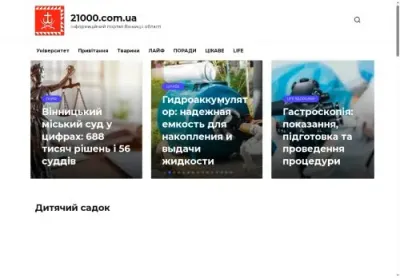 Превʼю 21000 com ua