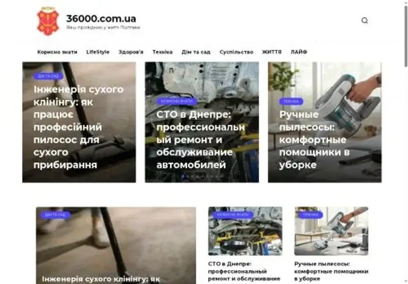 Скріншот 36000 com ua