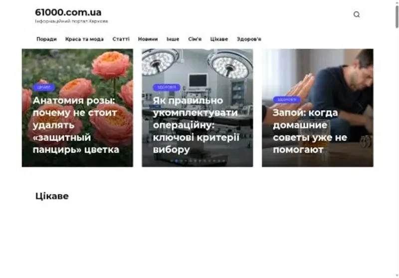 Скріншот 61000.com.ua
