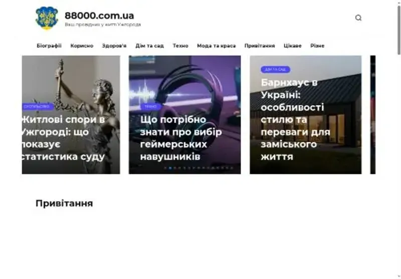 Скріншот 88000 com ua