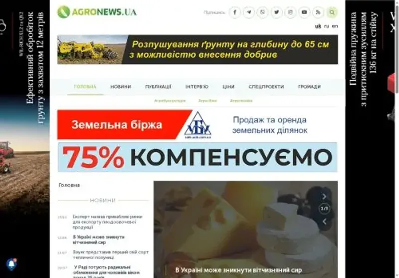 Скріншот agronews ua