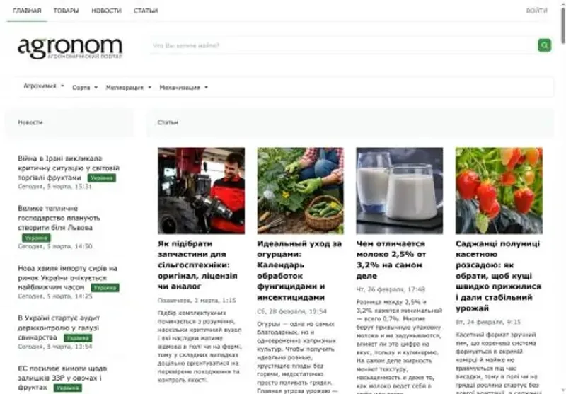 Скріншот agronom info