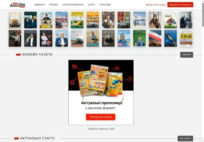 Скріншот agroone info