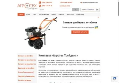 Превʼю agrotech-trading com ua