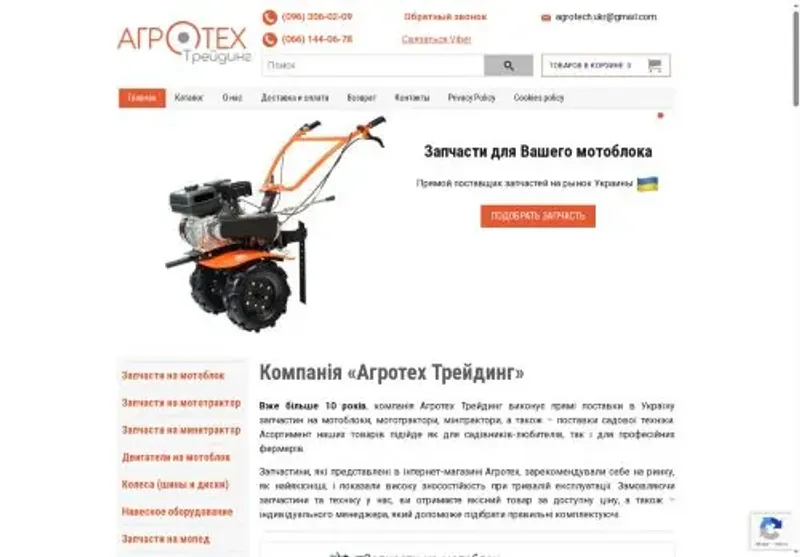 Скріншот agrotech-trading com ua