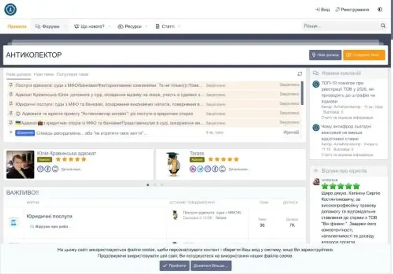 Скріншот anticollector ua