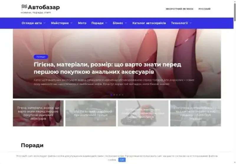 Скріншот auto-bazar com ua