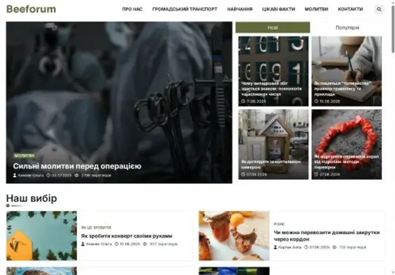Скріншот beeforum org ua