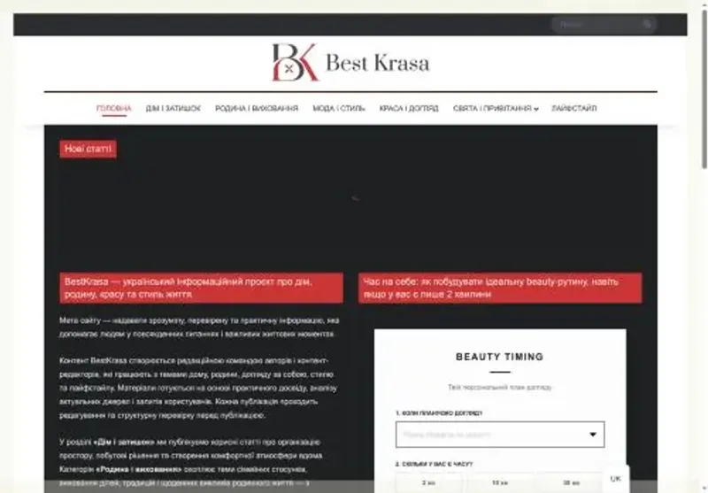 Скріншот BestKrasa