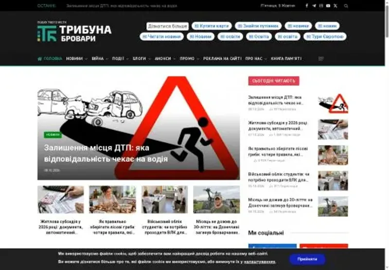Скріншот Трибуна-Бровари