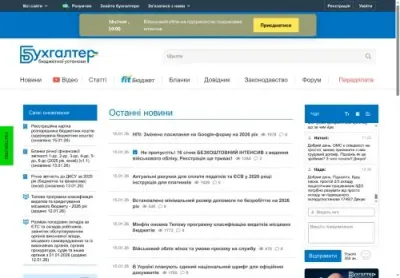 Превʼю buhgalter com ua