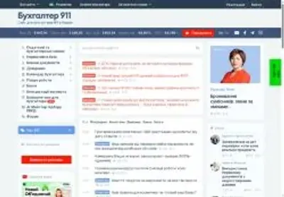 Превʼю buhgalter911 com