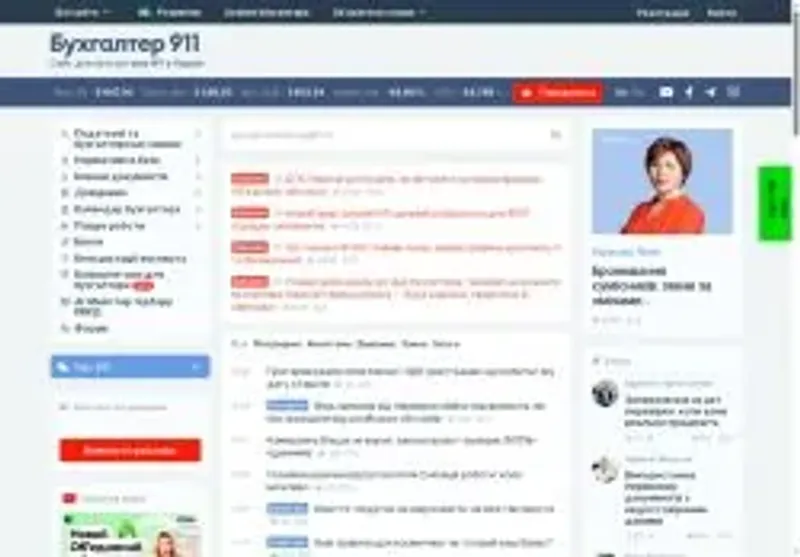 Скріншот buhgalter911 com