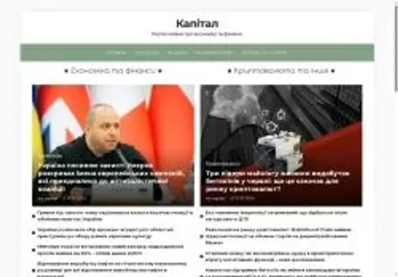 Скріншот capital kh ua