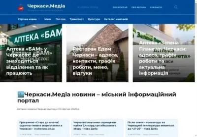 Превʼю cherkasy-media ck ua