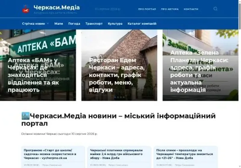 Скріншот cherkasy-media ck ua