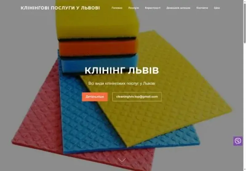 Скріншот cleaninglviv top