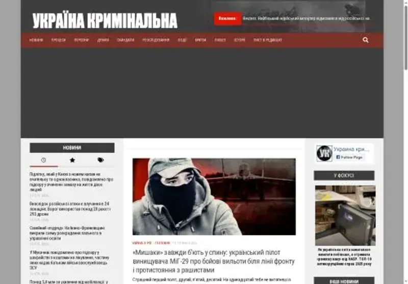 Скріншот cripo com ua