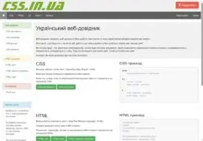Превʼю css in ua