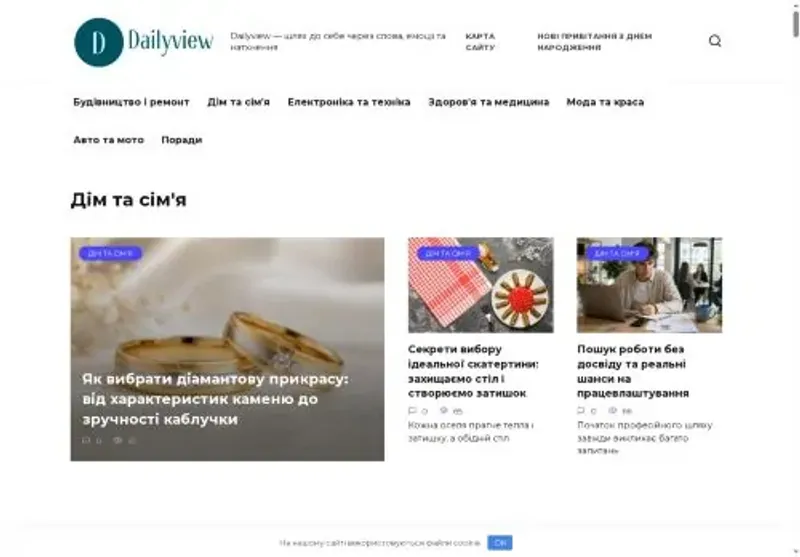 Скріншот dailyview com ua