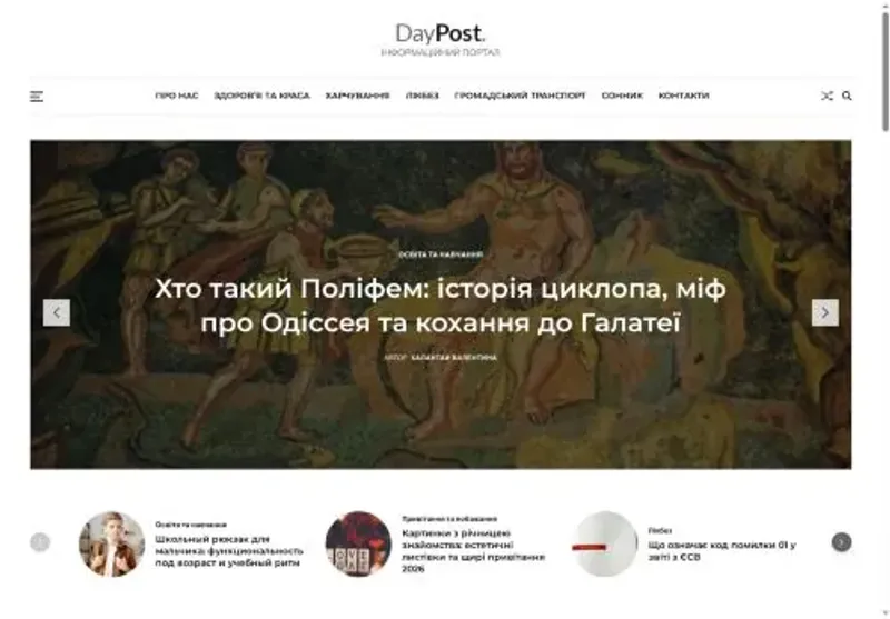 Скріншот DayPost