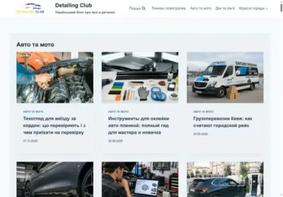 Превʼю Detailing Club