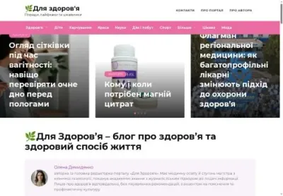 Превʼю dlyazdorovya com ua
