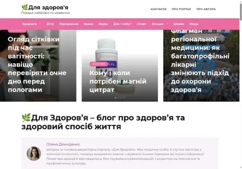 Скріншот dlyazdorovya com ua