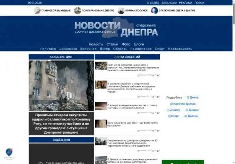 Скріншот dnepr news