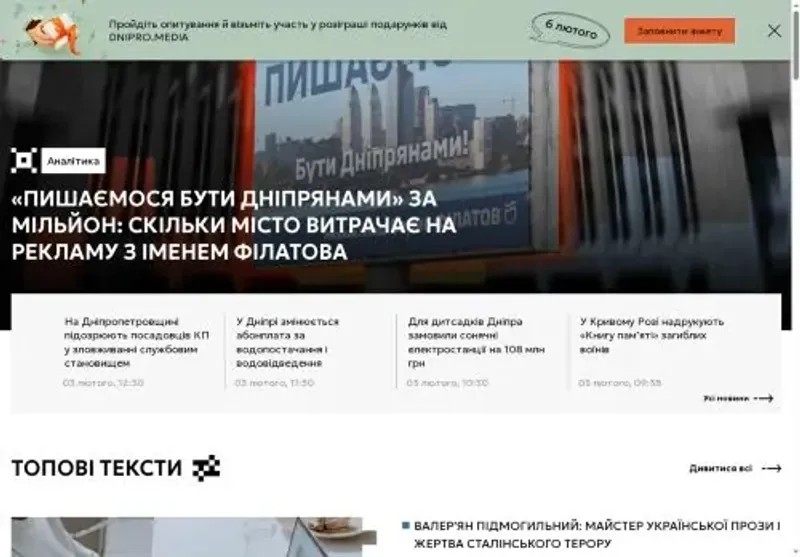 Скріншот dnipro media