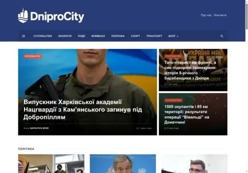 Скріншот dniprocity com ua