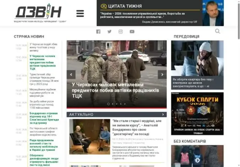 Скріншот dzvin media