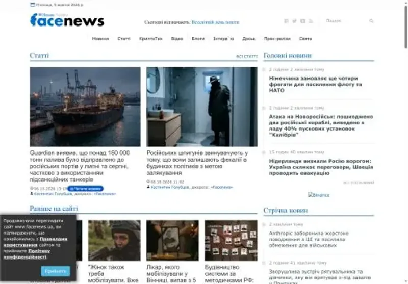 Скріншот FaceNews