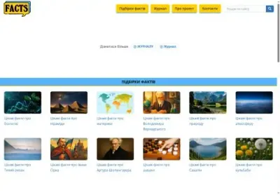 Превʼю facts co ua