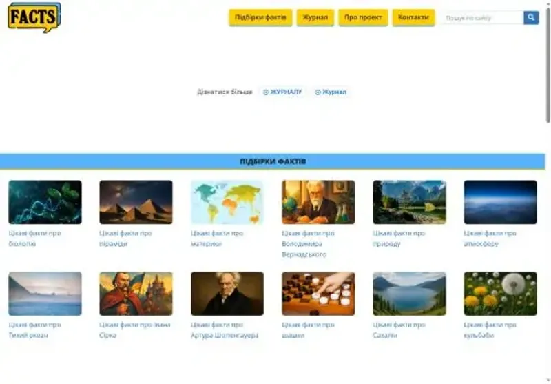 Скріншот facts co ua