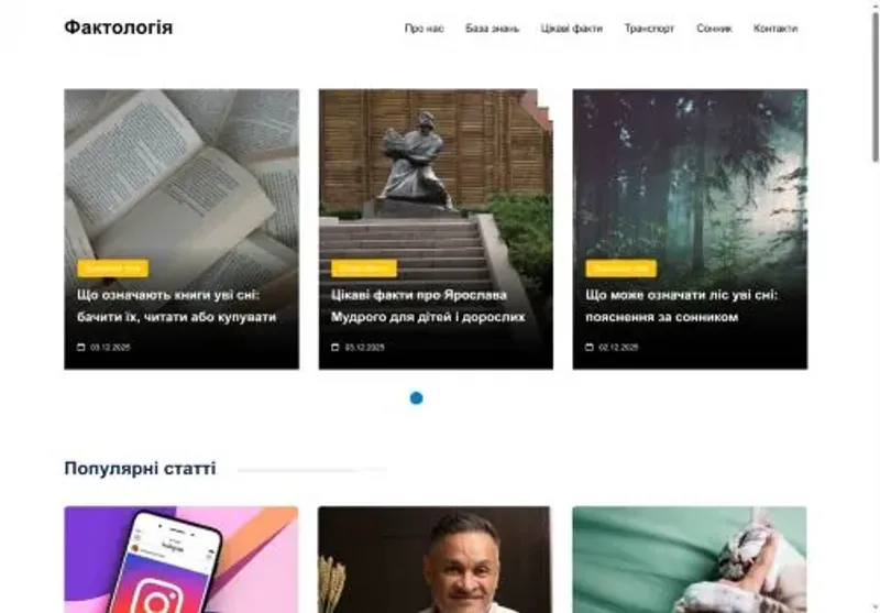Скріншот Фактологія