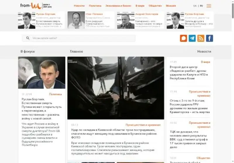 Скріншот From-UA