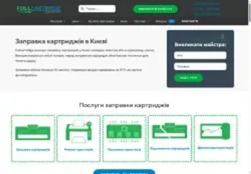 Скріншот fullcartridge com ua