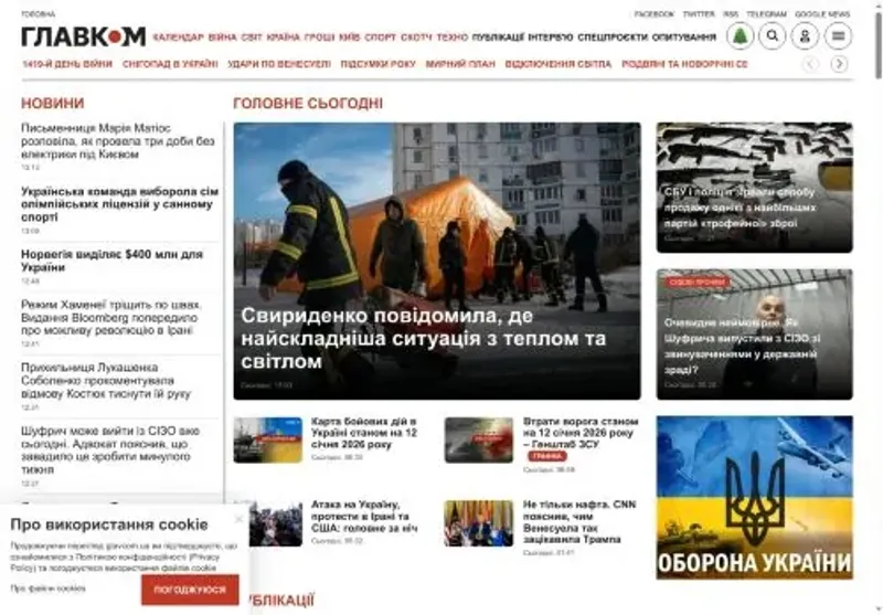 Скріншот glavcom ua