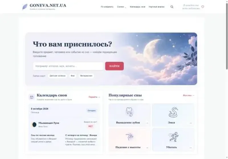 Скріншот Goneva