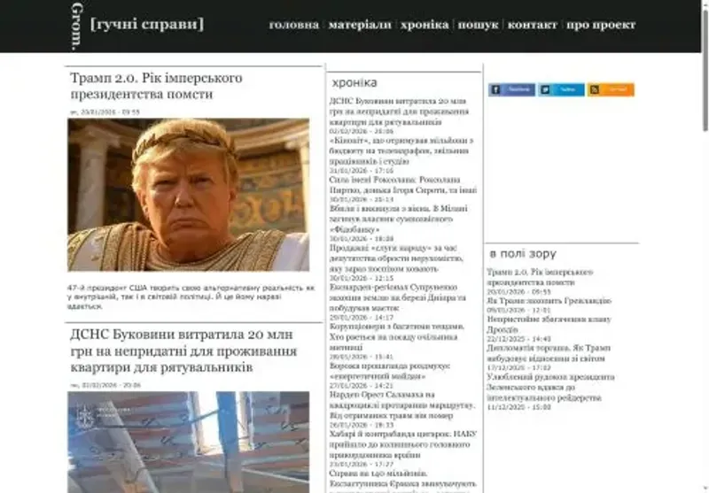 Скріншот grom-ua org