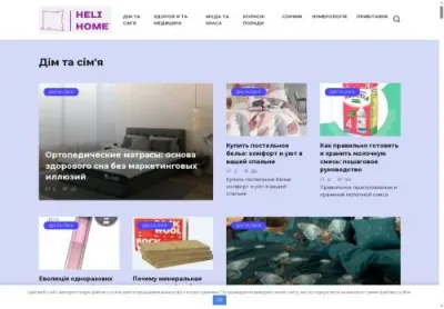 Превʼю heli-home com ua