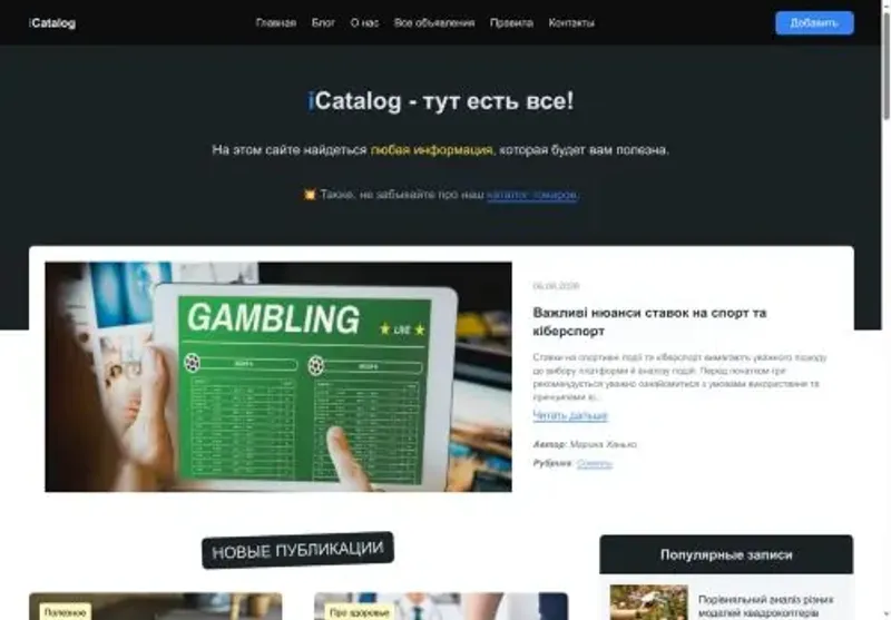 Скріншот icatalog pro