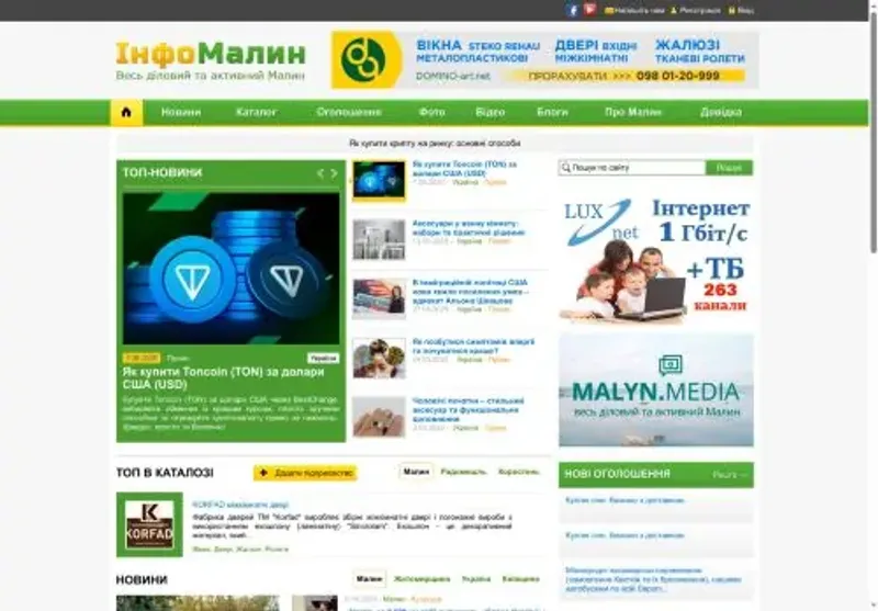 Скріншот infomalin biz